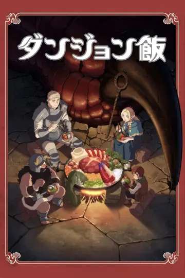 Delicious in Dungeon постер