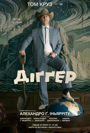 Постер до фільму "Діґґер" #1198878