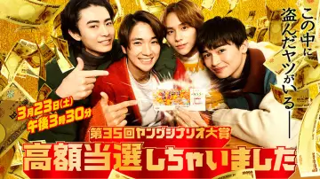 Задник до фильму"高額当選しちゃいました" #431482