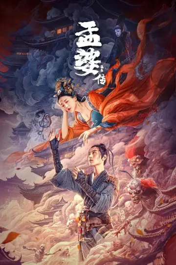 Постер до фільму "孟婆传之缘起" #409628