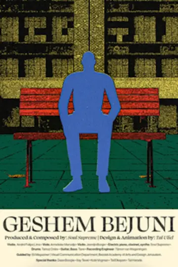 Постер до фильму"Soul Supreme: Geshem Bejuni" #1051323