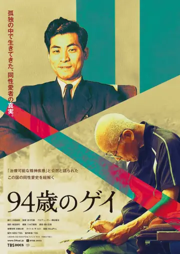 Постер до фильму"94歳のゲイ" #434933