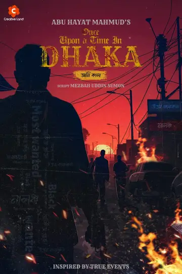 Постер до фильму"Prince: Once Upon a Time in Dhaka" #763255