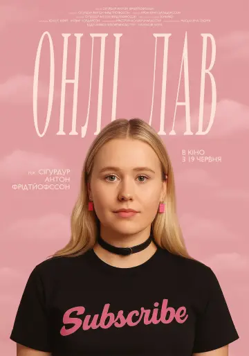Онлі Лав