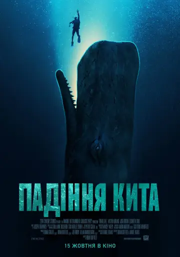 Постер до фільму "Падіння кита" #1862750