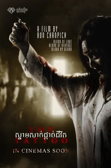 ស្នាមសាក់ផ្តាច់ជីវិត