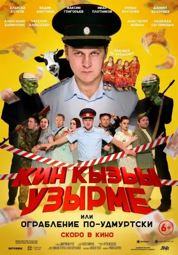 Постер до фильму"Кин Кызьы Узырме" #415651