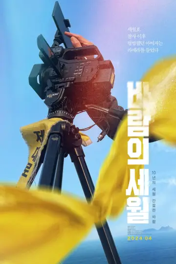 바람의 세월 постер