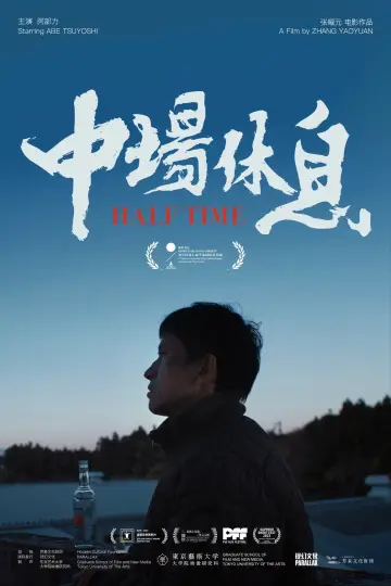 Постер до фильму"立てば転ぶ" #1053920