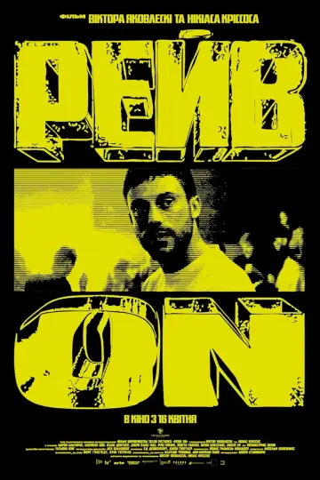Рейв On