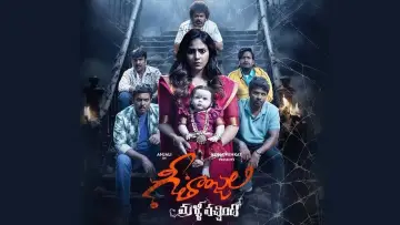 Задник до фильму"గీతాంజలి మళ్లీ వచ్చింది" #474846