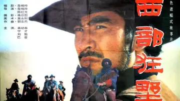 Задник до фильму"西部狂野" #1188986