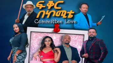 Задник до фильму"Fiker Be Committee" #418504