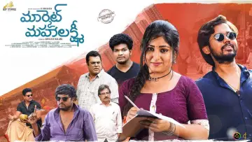 మార్కెట్ మహాలక్ష్మి постер