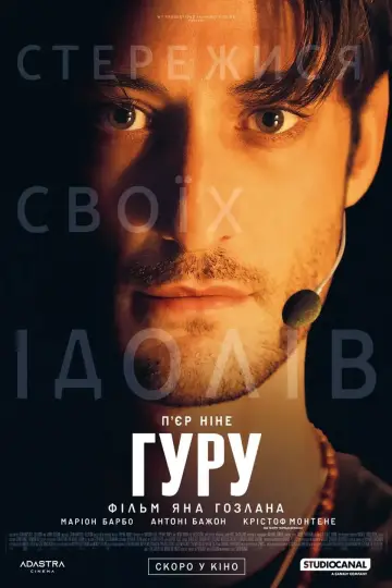 Ґуру
