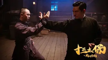 Задник до фільму "十三太保之风云再起" #444203