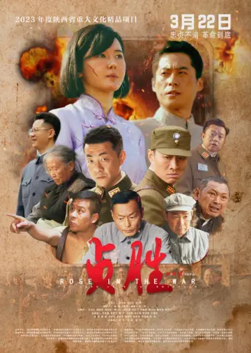 Постер до фильму"贞胜" #418527
