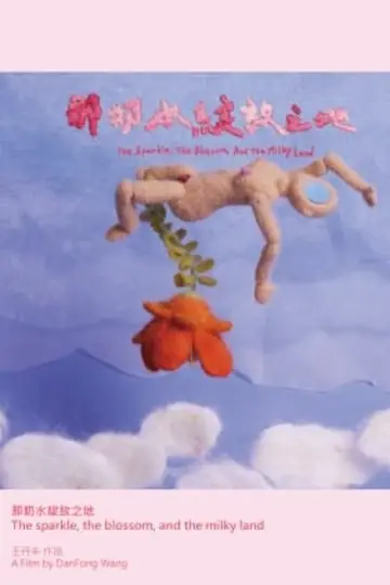 Постер до фільму "寶寶" #464300