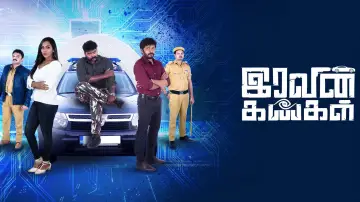 Задник до фільму "இரவின் கண்கள்" #434838
