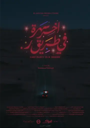 Постер до фільму "آخر سهرة في طريق ر" #453878