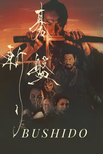 Постер до фильму"碁盤斬り" #774916