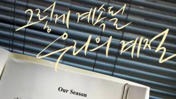 Задник до фільму "Our Season" #435240