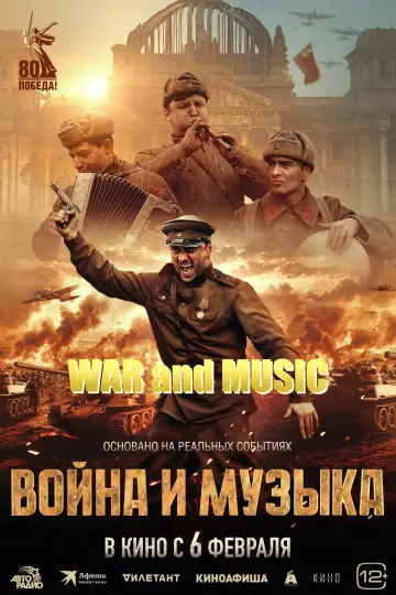 Постер до фільму "Война и музыка" #975729