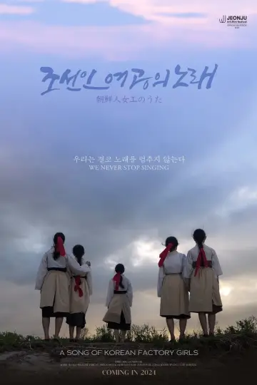Постер до фільму "조선인 여공의 노래" #1090858