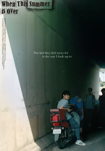여름이 지나가면
