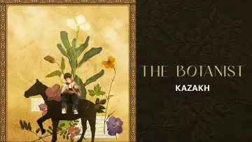 Задник до фільму "植物学家" #817750