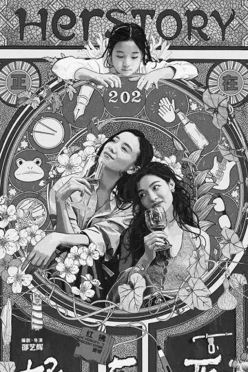 Постер до фильму"好东西" #847703