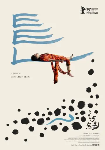 河鰻