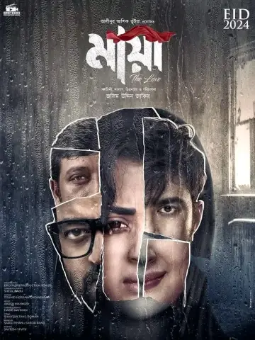 Постер до фильму"মায়া - দ্যা লাভ" #449243