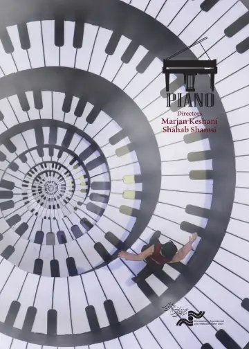 Постер до фильму"Piano" #1095517