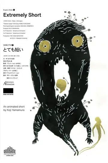 Постер до фільму "とても短い" #504541