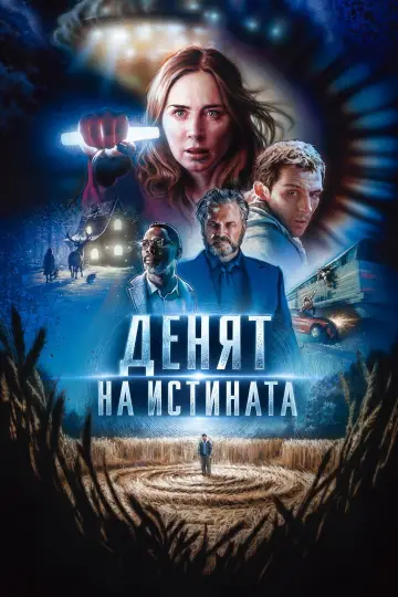 Постер до фільму "День істини" #1781274