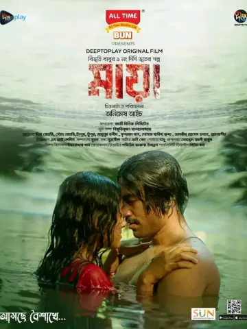 মায়া постер