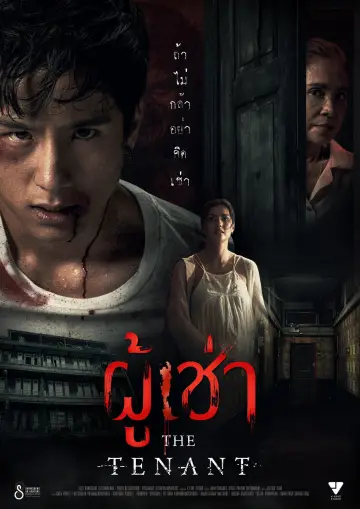 ผู้เช่า постер