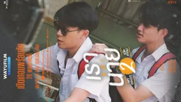 Задник до фильму"เราและนาย 2" #489113