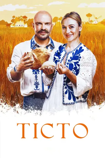 Постер до фильму"Тісто" #1097875
