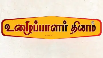 Задник до фільму "உழைப்பாளர்கள் தினம்" #1153240