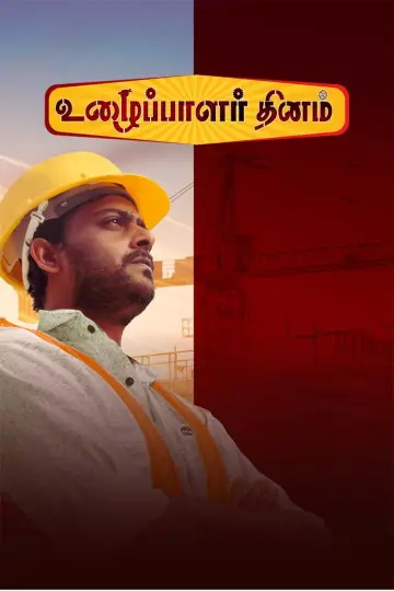 உழைப்பாளர்கள் தினம் постер