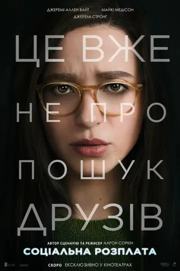 Постер до фільму "Соціальна розплата" #1532651