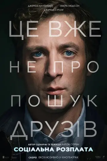Постер до фільму "Соціальна розплата" #1532652