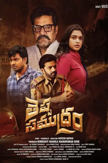 తెప్ప సముద్రం