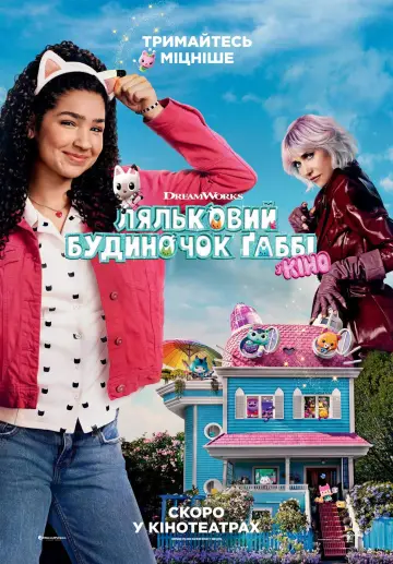Постер до фильму"Ляльковий будиночок Ґаббі у кіно" #573639