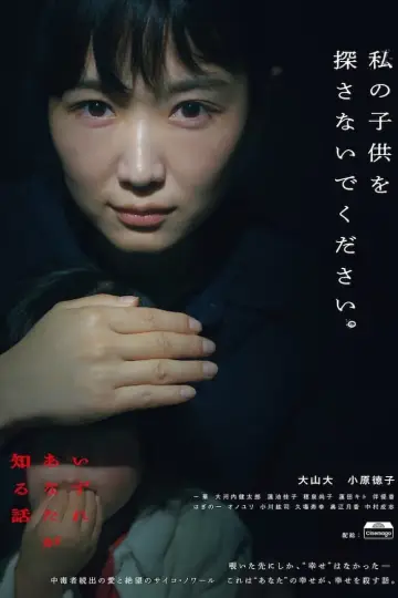 いずれあなたが知る話 постер