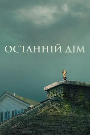 The Last House