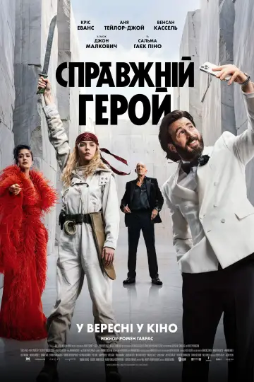 Постер до фільму "Справжній герой" #1568279