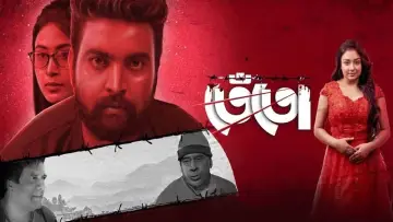 Задник до фильму"তেঁতো" #469936
